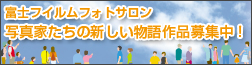 写真家たちの新しい物語作品募集