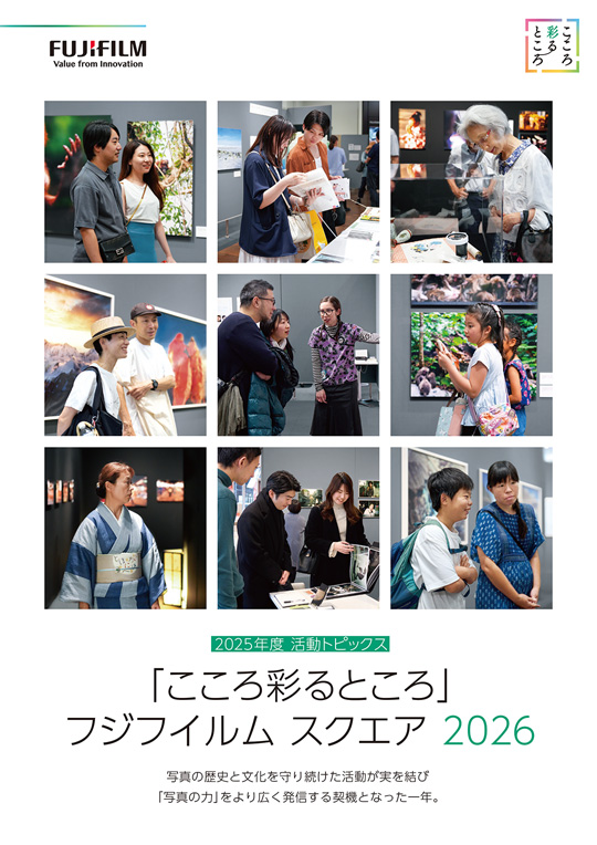 フジフイルム スクエア 2025年度 活動トピックス