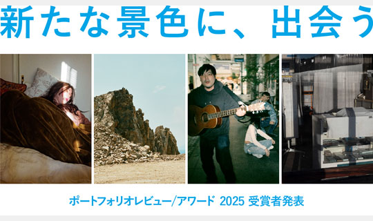 [Image]ポートフォリオレビュー/アワード 2025　受賞者発表動画