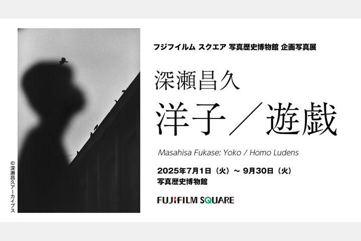 [image]深瀬昌久写真展「洋子／遊戯」解説動画