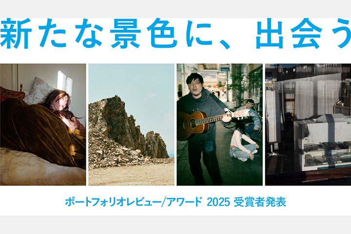 [image]ポートフォリオレビュー/アワード 2025　受賞者発表動画