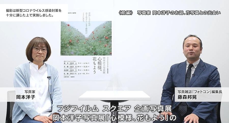 [image]岡本洋子写真展「心模様、花もよう」開催記念動画