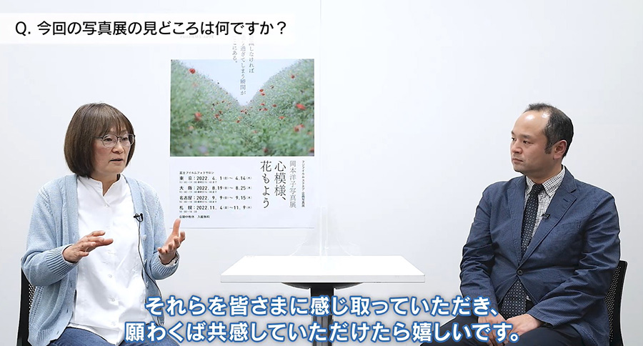 [image]岡本洋子写真展「心模様、花もよう」開催記念動画