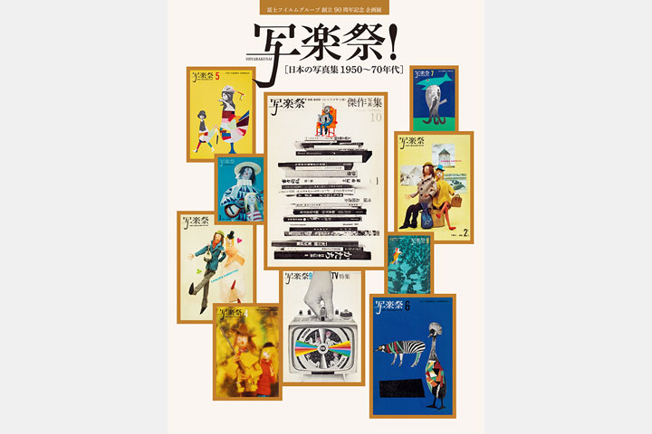 [image]Exhibition to Commemorate 90 Years of Fujifilm Group SHYARAKUSAI! Japanese Photo Books of the 1950s—1970s