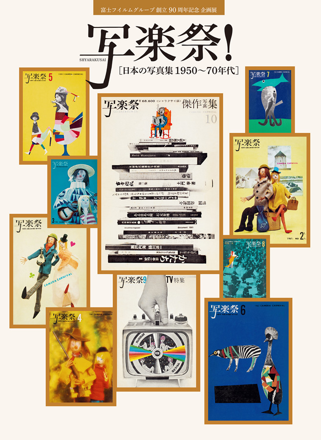 [Image]Exhibition to Commemorate 90 Years of Fujifilm Group SHYARAKUSAI! Japanese Photo Books of the 1950s—1970s