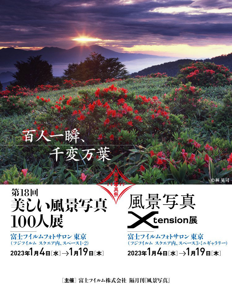 写真展 Fujifilm Square フジフイルム スクエア 東京 六本木の富士フイルムが運営