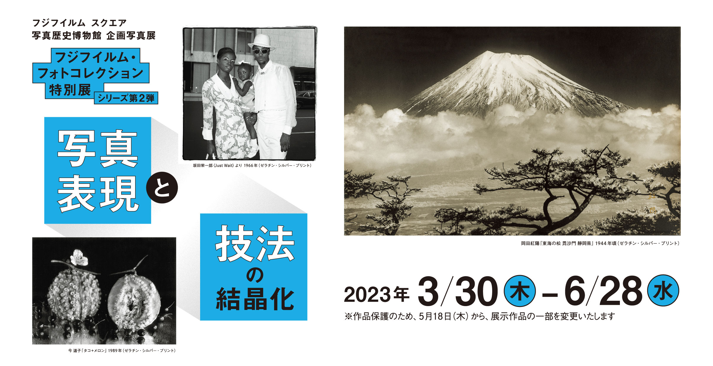 [image]フジフイルム・フォトコレクション特別展 シリーズ第2弾「写真表現と技法の結晶化」