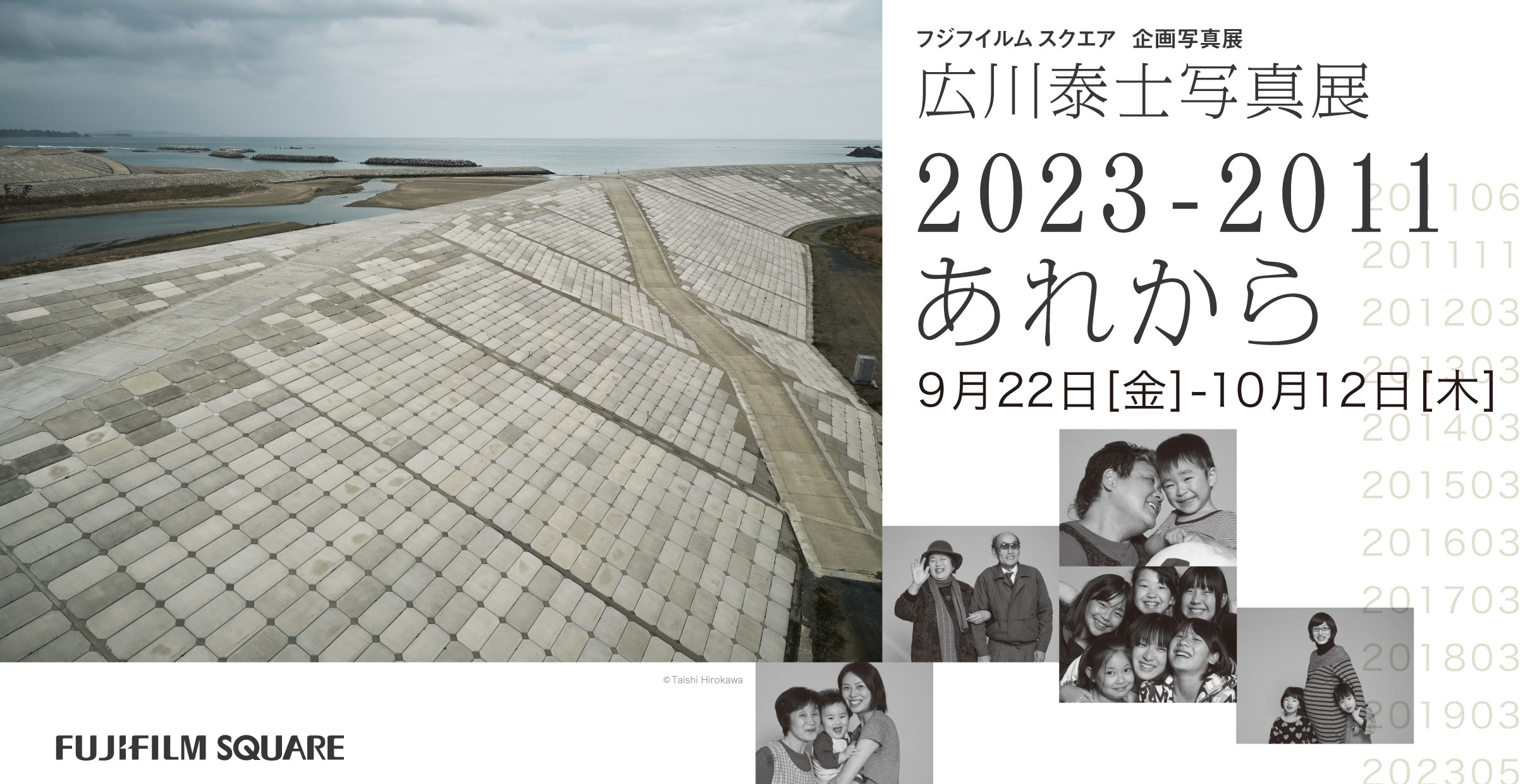 [image]広川泰士写真展「2023-2011 あれから」