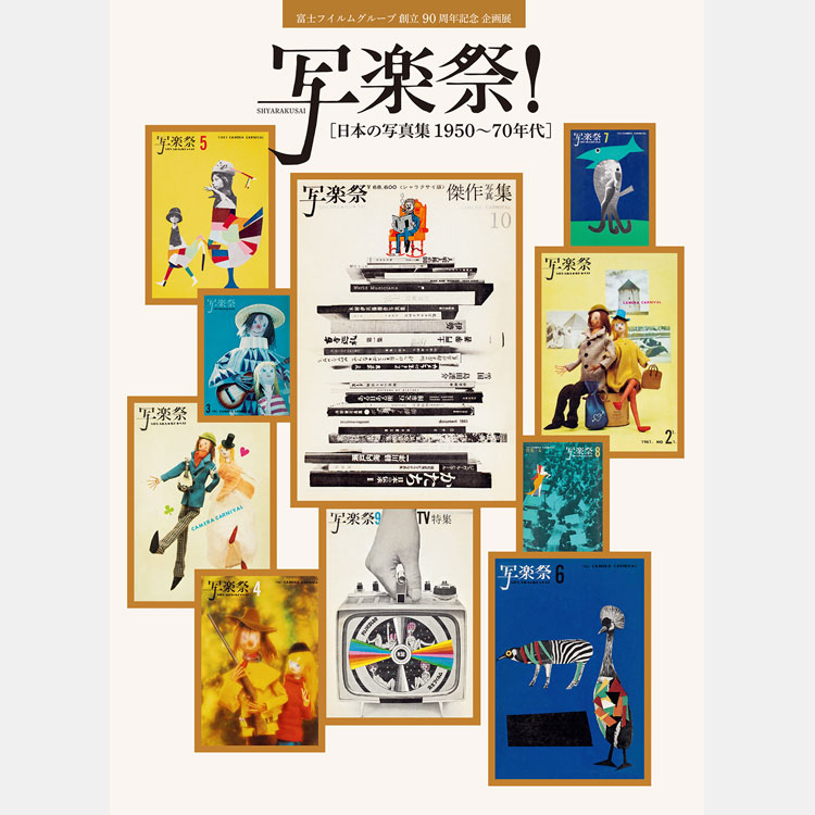 [image]Exhibition to Commemorate 90 Years of Fujifilm Group SHYARAKUSAI! Japanese Photo Books of the 1950s—1970s