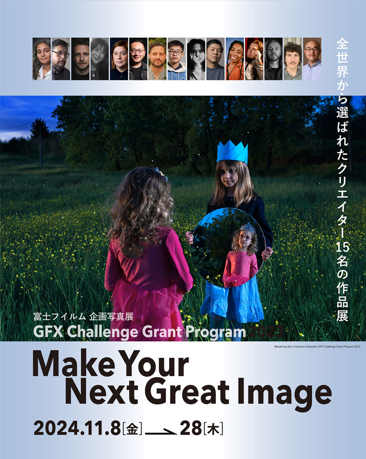 [image]GFX Challenge Grant Program 2023 ～Make Your Next Great Image～