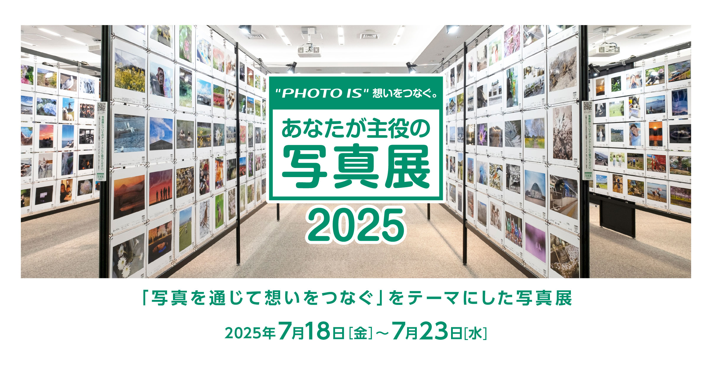 [image]“PHOTO IS”想いをつなぐ。あなたが主役の写真展 2025