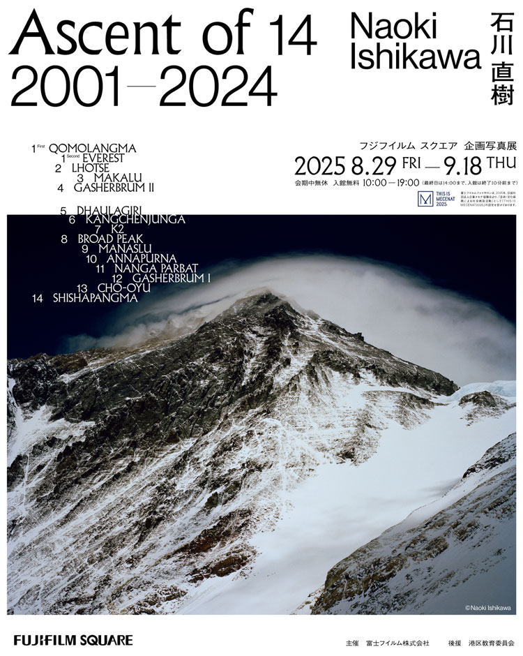 [image]石川直樹写真展「ASCENT OF 14　2001-2024」 ～8,000メートル峰 14座への旅～