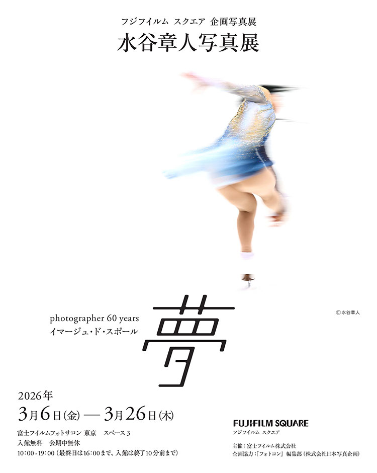 [Image]水谷章人写真展　photographer 60 years「イマージュ・ド・スポール “夢”」