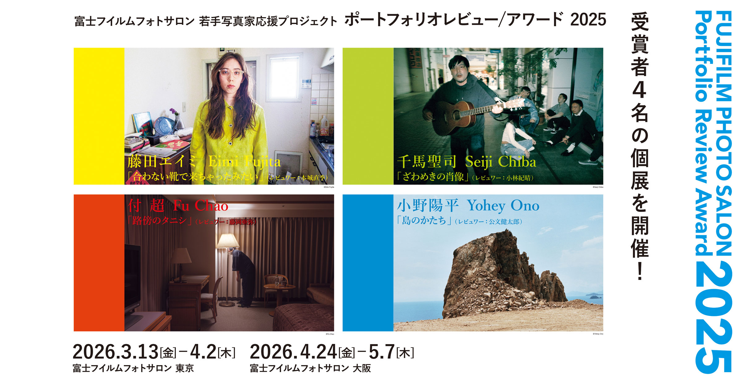 [Image]ポートフォリオレビュー/アワード 2025