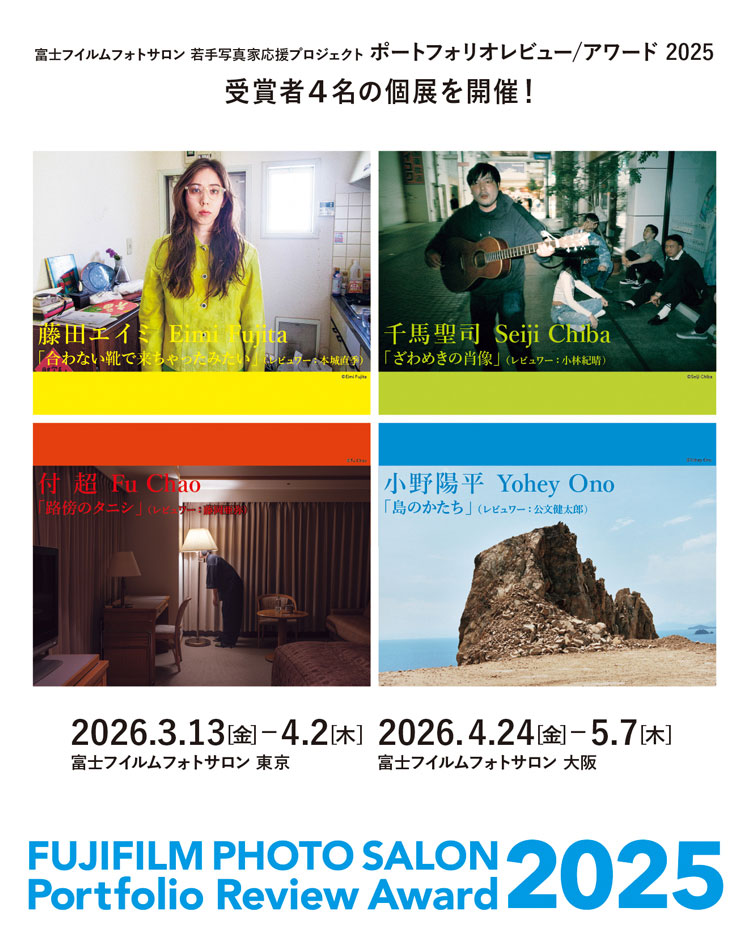 [Image]ポートフォリオレビュー/アワード 2025