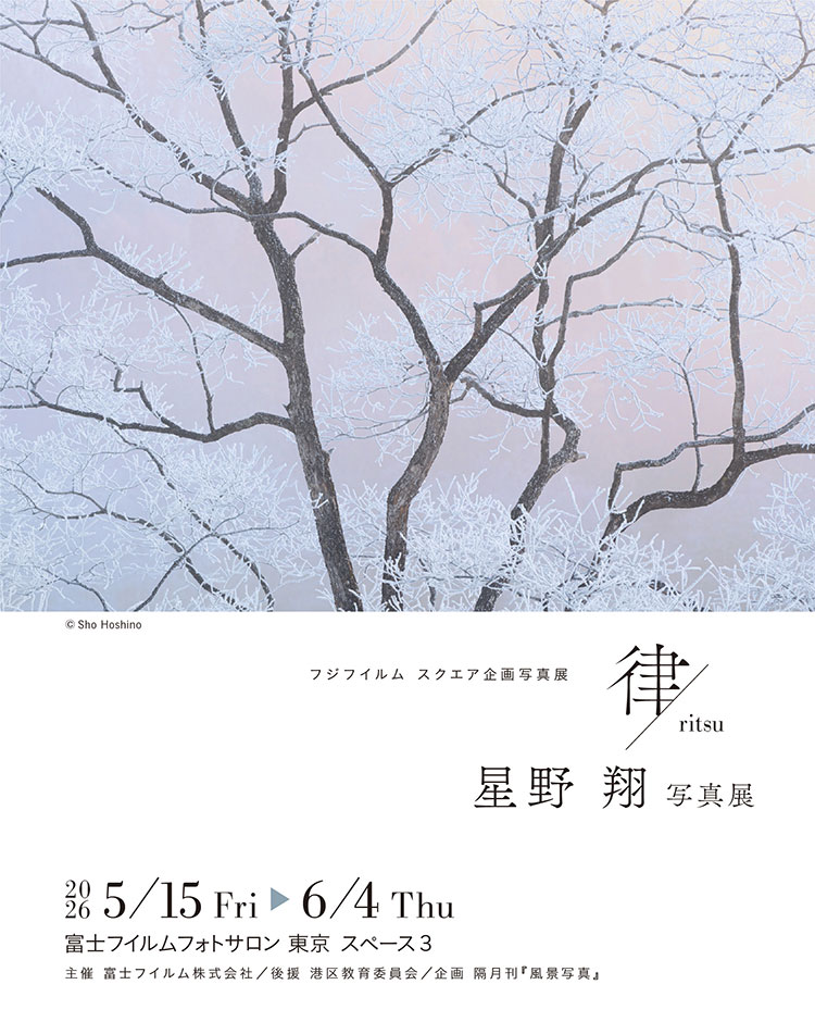 [Image]星野 翔 写真展「律」