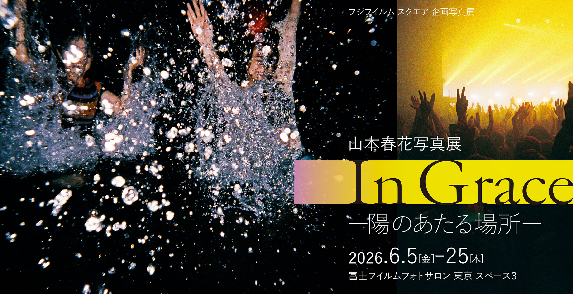 [Image]山本春花写真展「In Grace-陽のあたる場所-」
