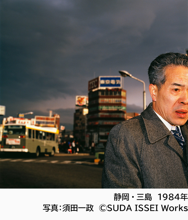 [image]静岡・三島 1984年 写真：須田一政 ©SUDA ISSEI Works